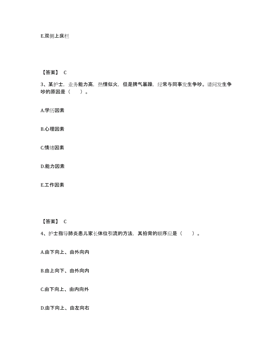 2023-2024年度贵州省黔南布依族苗族自治州独山县执业护士资格考试真题练习试卷B卷附答案_第2页