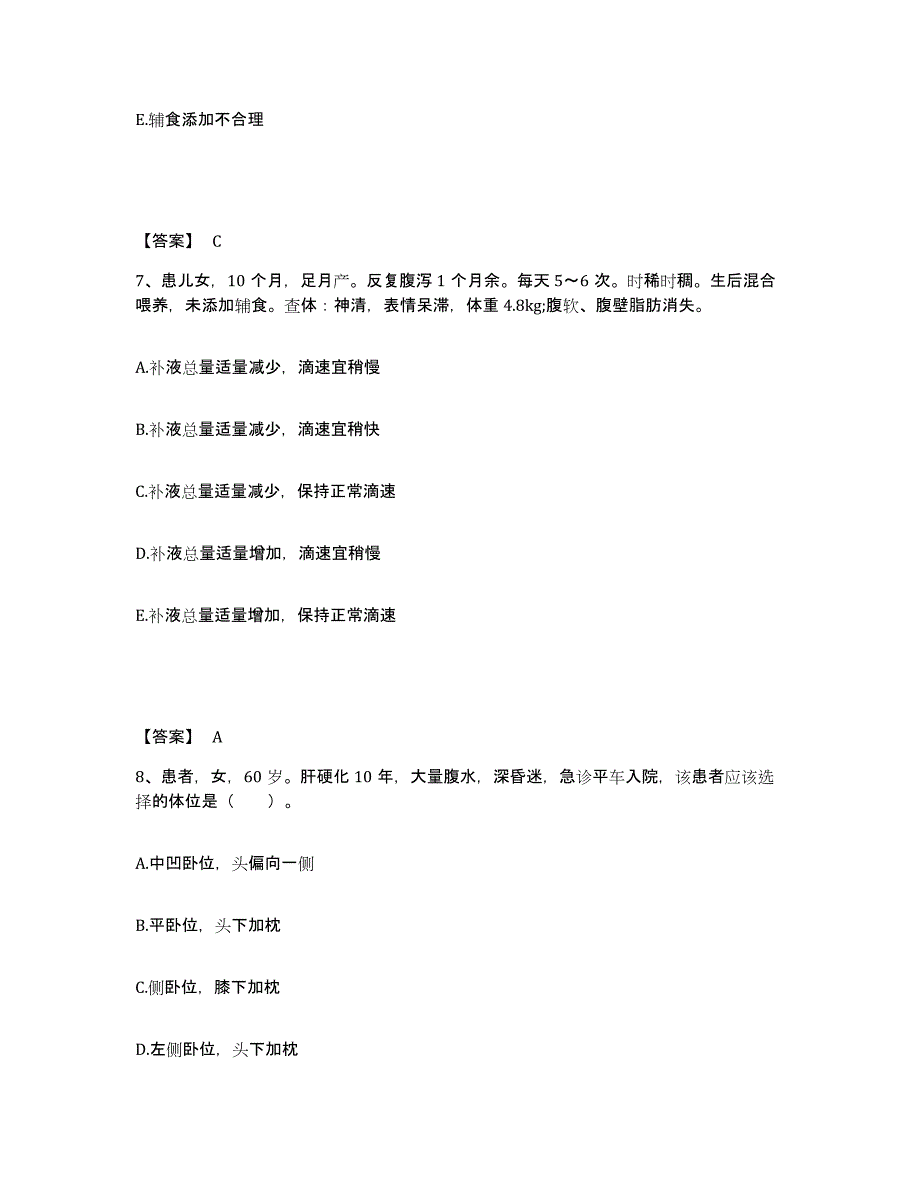 2023-2024年度贵州省黔南布依族苗族自治州独山县执业护士资格考试真题练习试卷B卷附答案_第4页