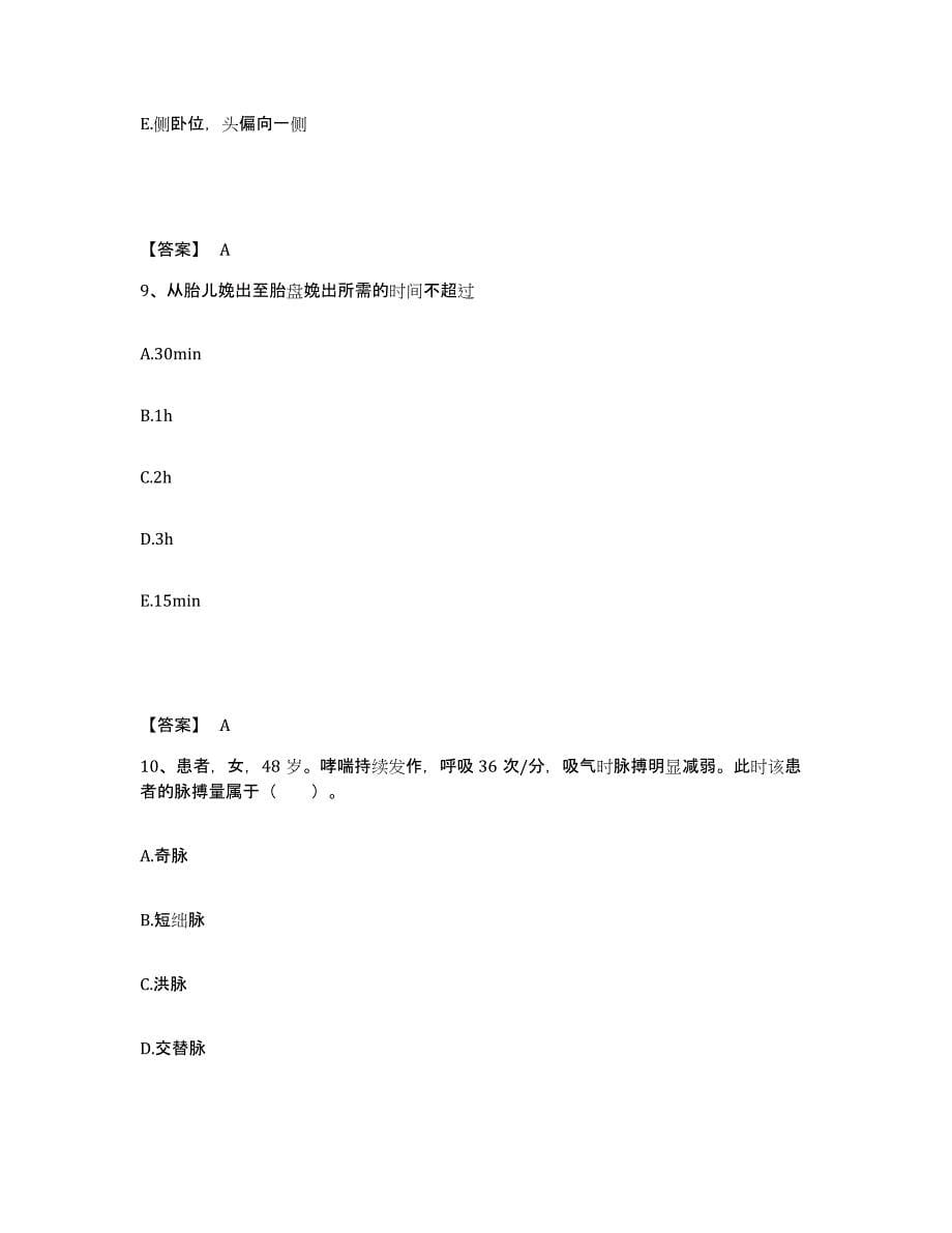 2023-2024年度贵州省黔南布依族苗族自治州独山县执业护士资格考试真题练习试卷B卷附答案_第5页