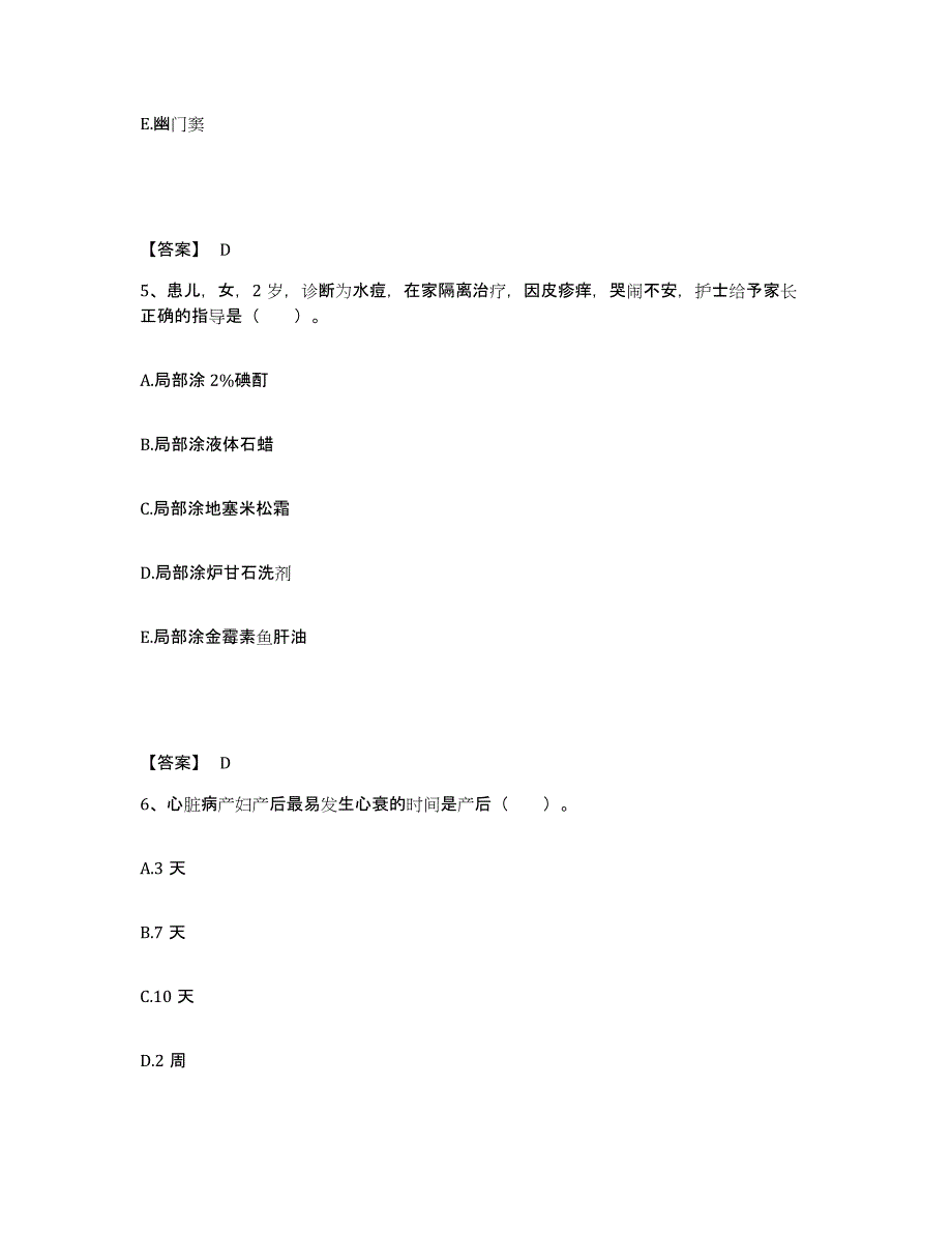 备考2024湖南省株洲市攸县执业护士资格考试高分通关题库A4可打印版_第3页