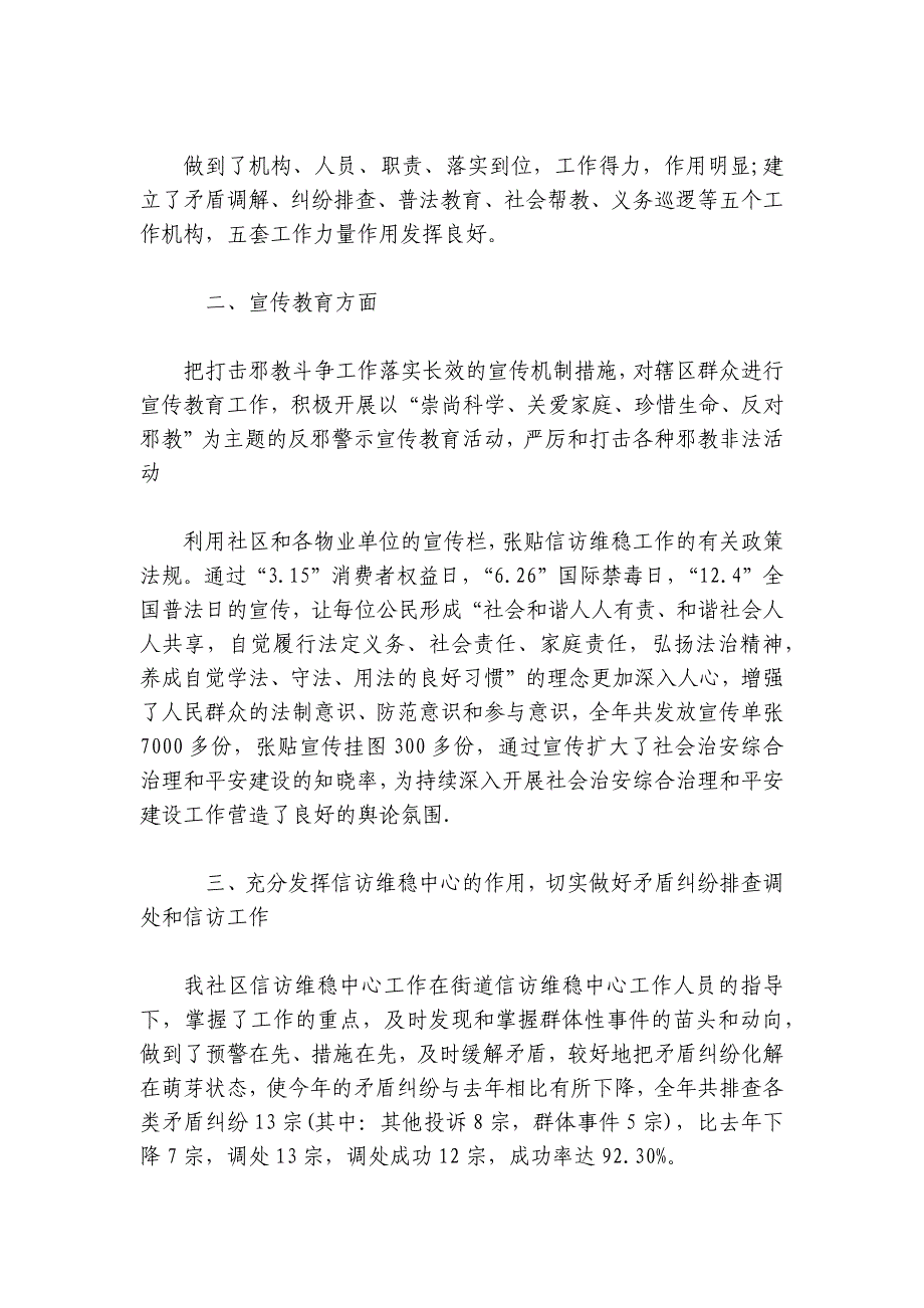 维护社会稳定工作总结集合6篇_第4页