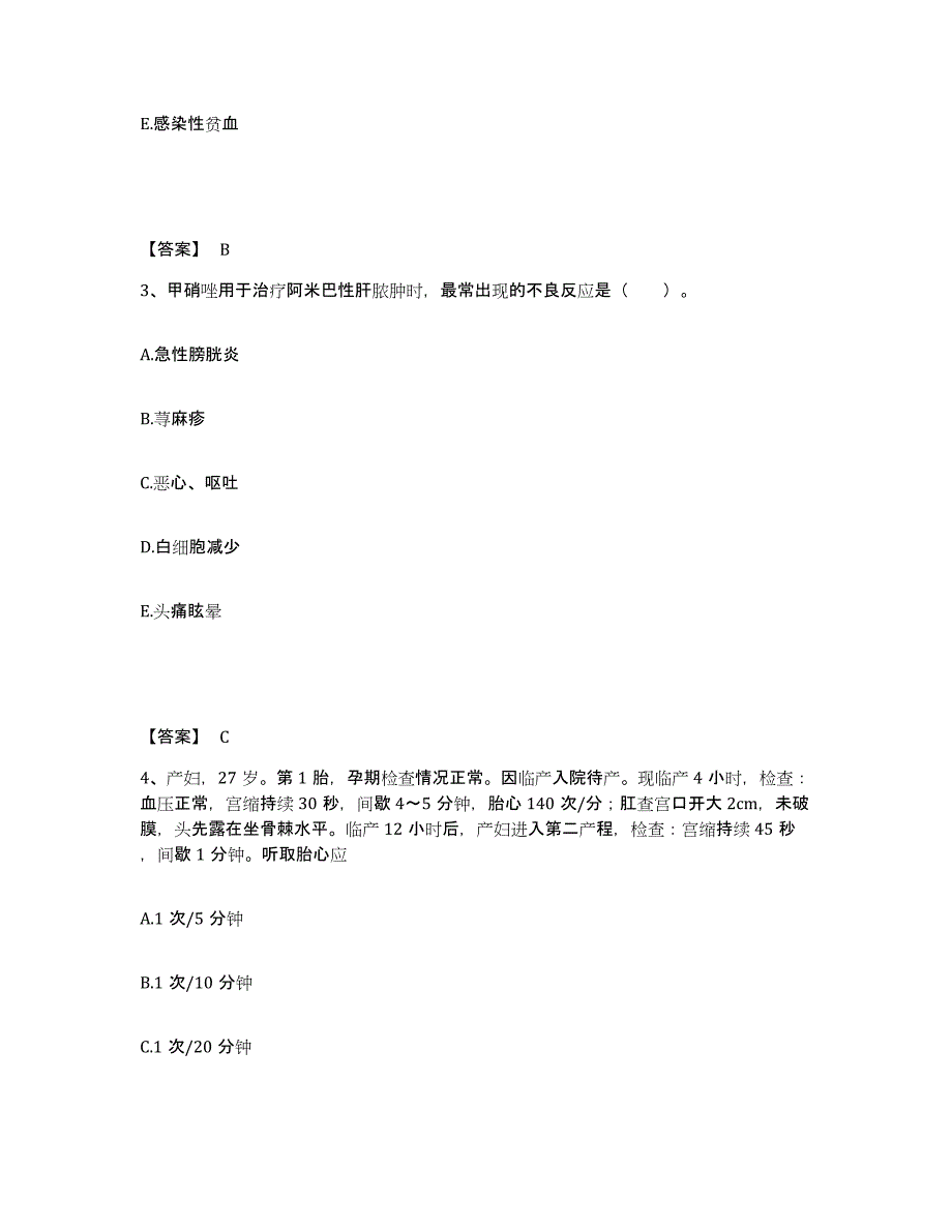 备考2024湖南省益阳市沅江市执业护士资格考试自我提分评估(附答案)_第2页