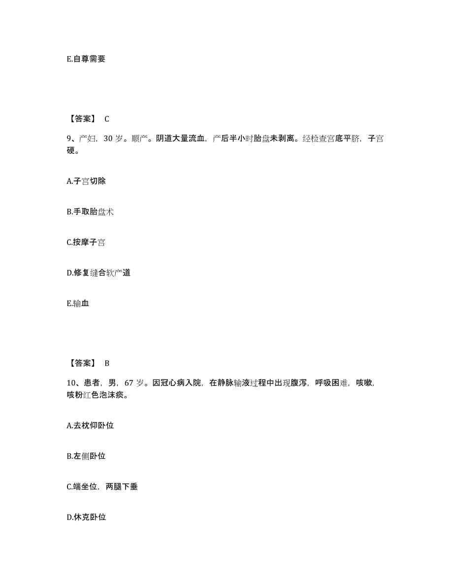 2023-2024年度重庆市万州区执业护士资格考试过关检测试卷B卷附答案_第5页