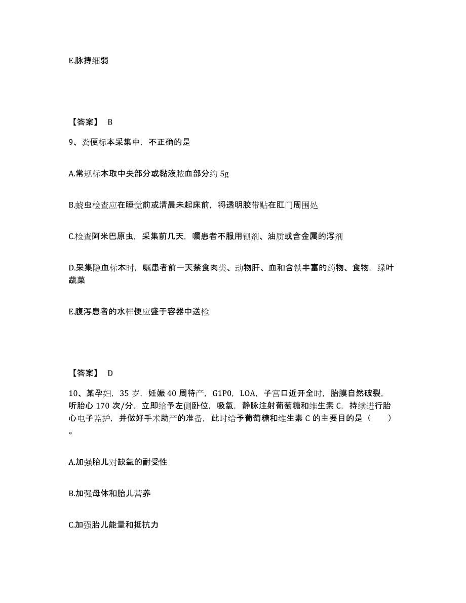备考2024湖南省益阳市安化县执业护士资格考试高分通关题库A4可打印版_第5页