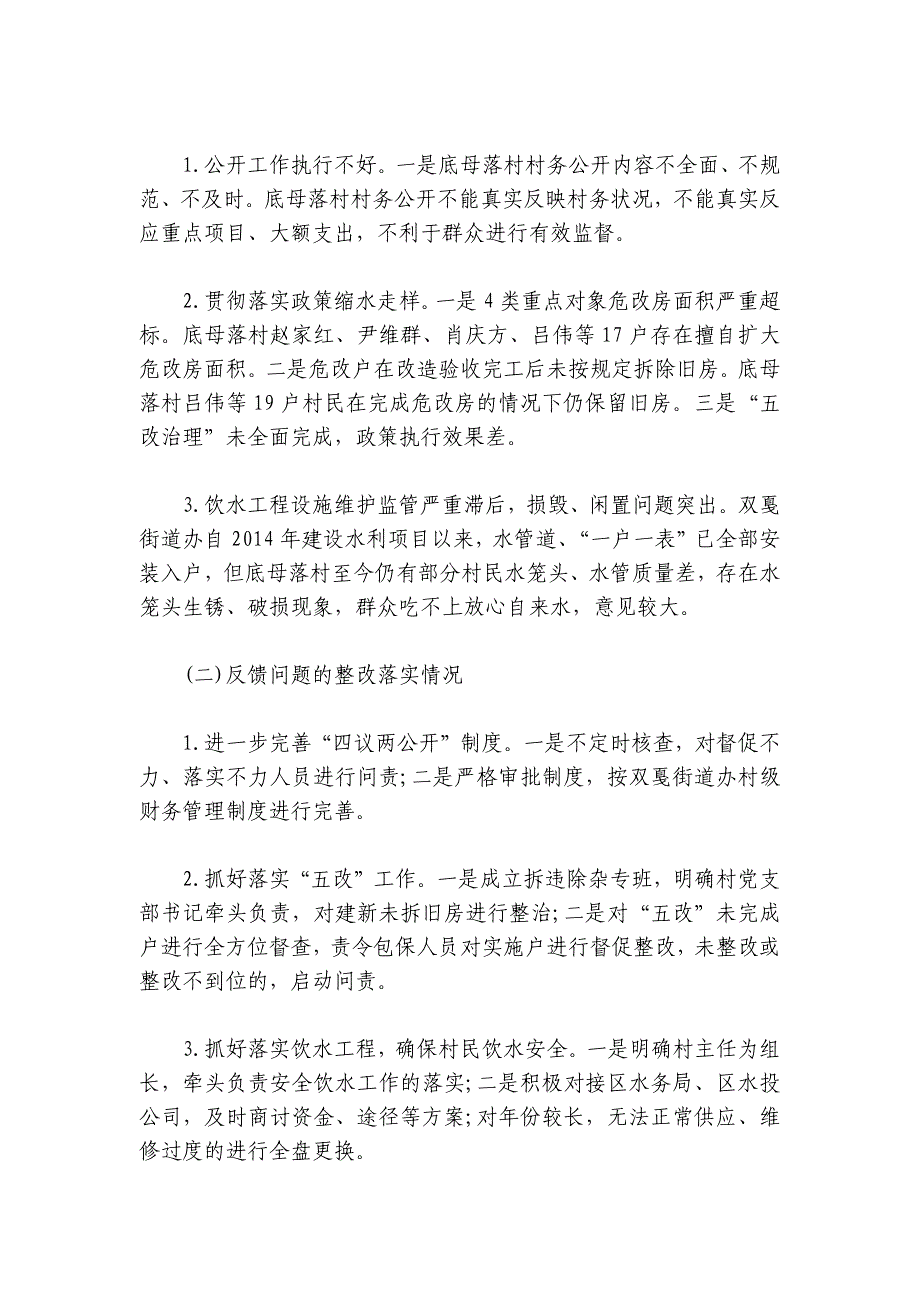 村级巡查汇报材料8篇_第2页