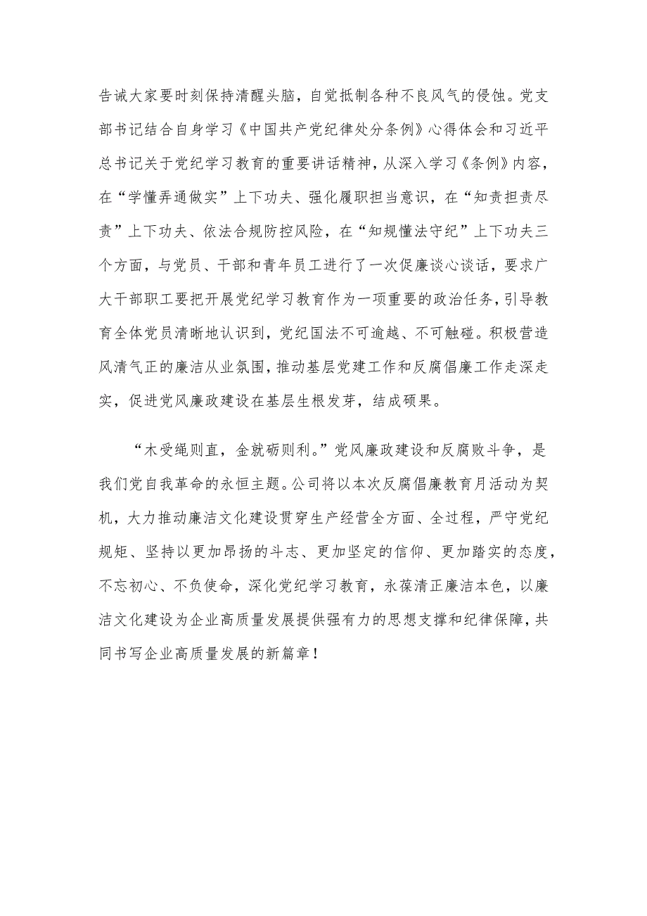 2024年反腐倡廉教育月活动总结_第3页