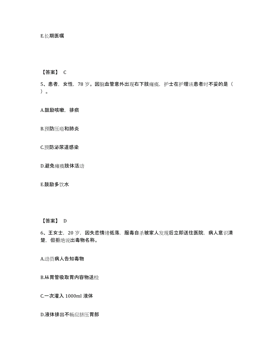 2023-2024年度辽宁省抚顺市清原满族自治县执业护士资格考试模考预测题库(夺冠系列)_第3页