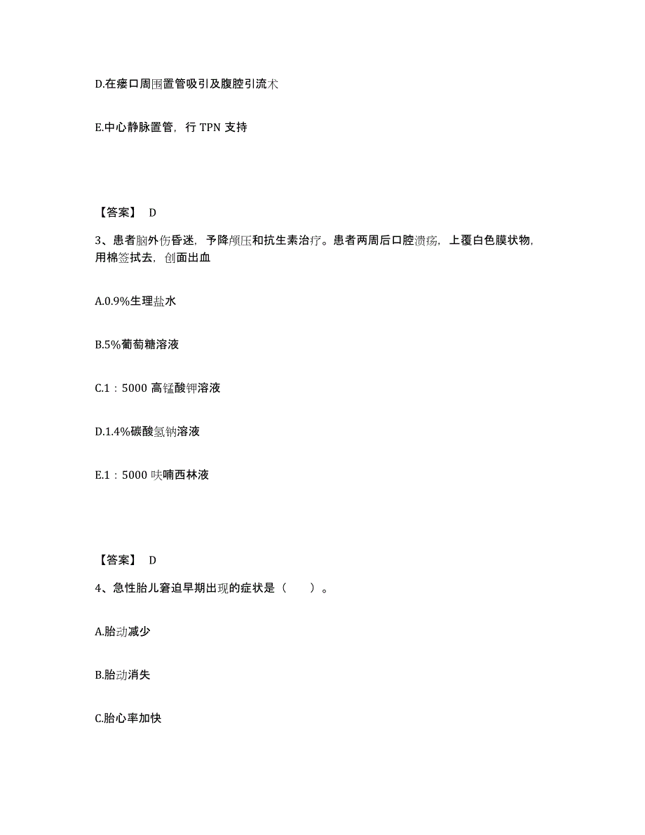 备考2024甘肃省天水市清水县执业护士资格考试提升训练试卷A卷附答案_第2页