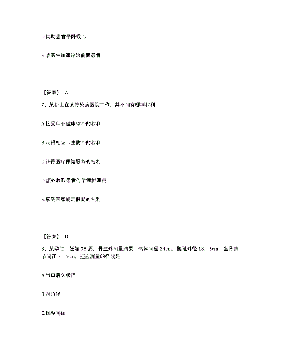 备考2024甘肃省天水市清水县执业护士资格考试提升训练试卷A卷附答案_第4页