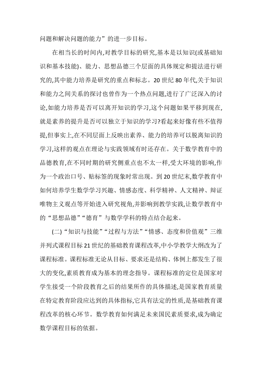 今后我们需要制订指向核心素养的教学目标_第2页