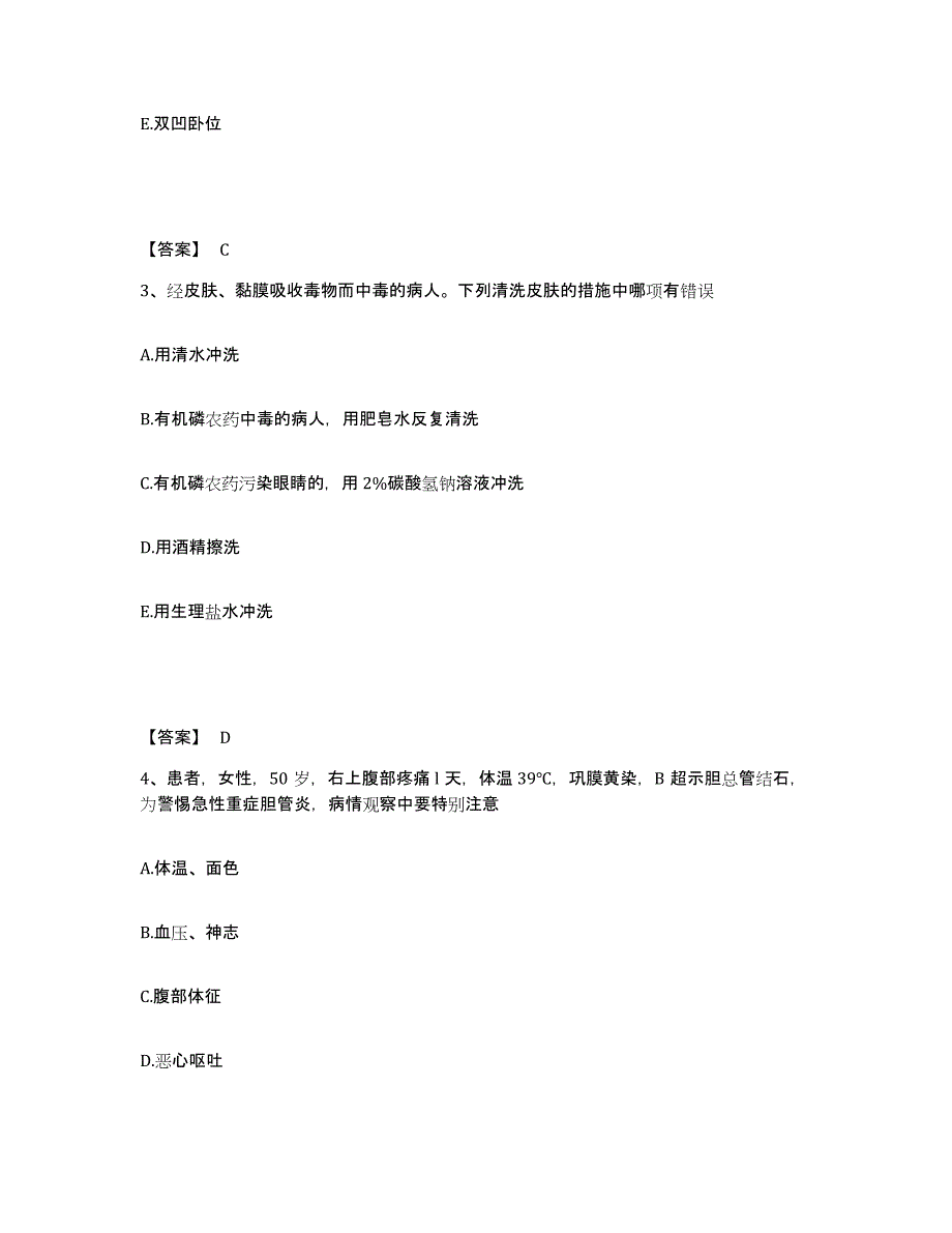 备考2024湖南省株洲市荷塘区执业护士资格考试能力提升试卷A卷附答案_第2页