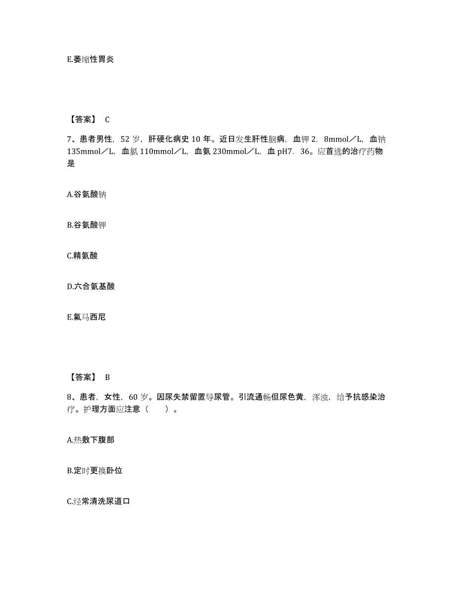 备考2024湖南省岳阳市岳阳楼区执业护士资格考试模考预测题库(夺冠系列)_第4页