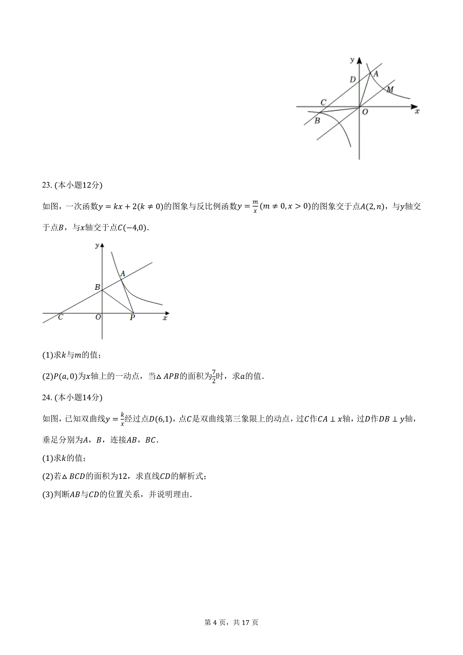 2023-2024学年福建省漳州市华安县八年级（下）期中数学试卷（含解析）_第4页