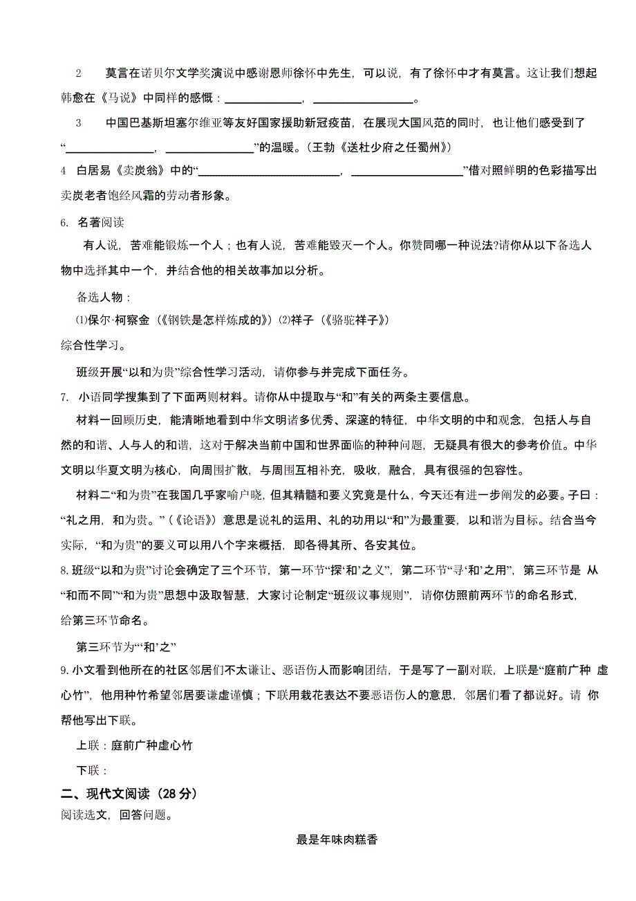 河南省信阳市八年级下学期语文期末试卷含答案_第2页