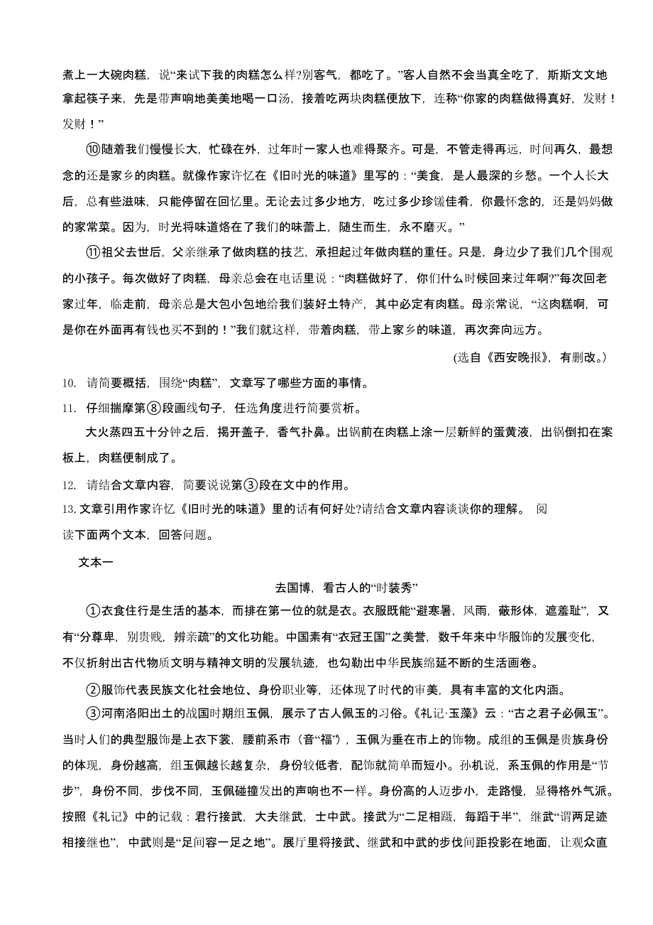 河南省信阳市八年级下学期语文期末试卷含答案_第4页