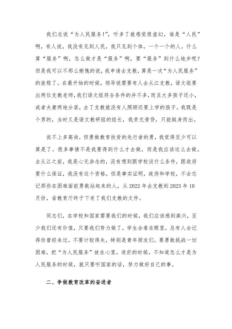 在青年教师座谈会上的讲话：扎根教育基层做“三者”好教师_第2页