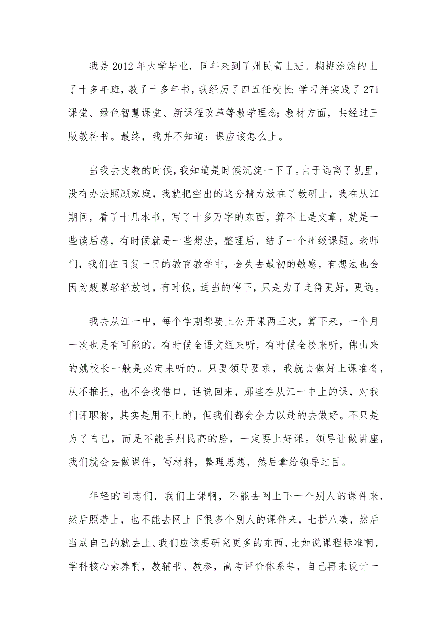 在青年教师座谈会上的讲话：扎根教育基层做“三者”好教师_第3页