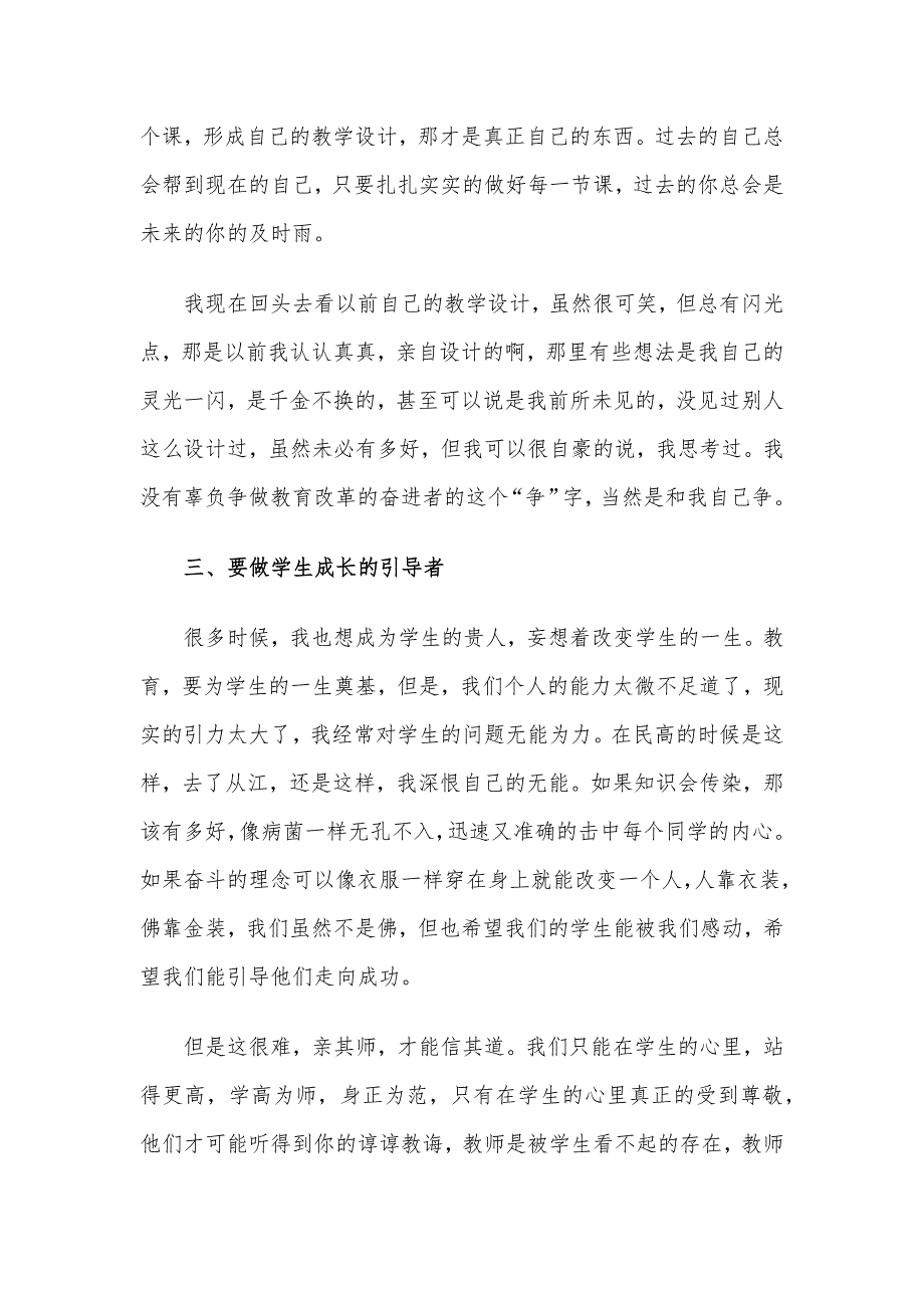 在青年教师座谈会上的讲话：扎根教育基层做“三者”好教师_第4页