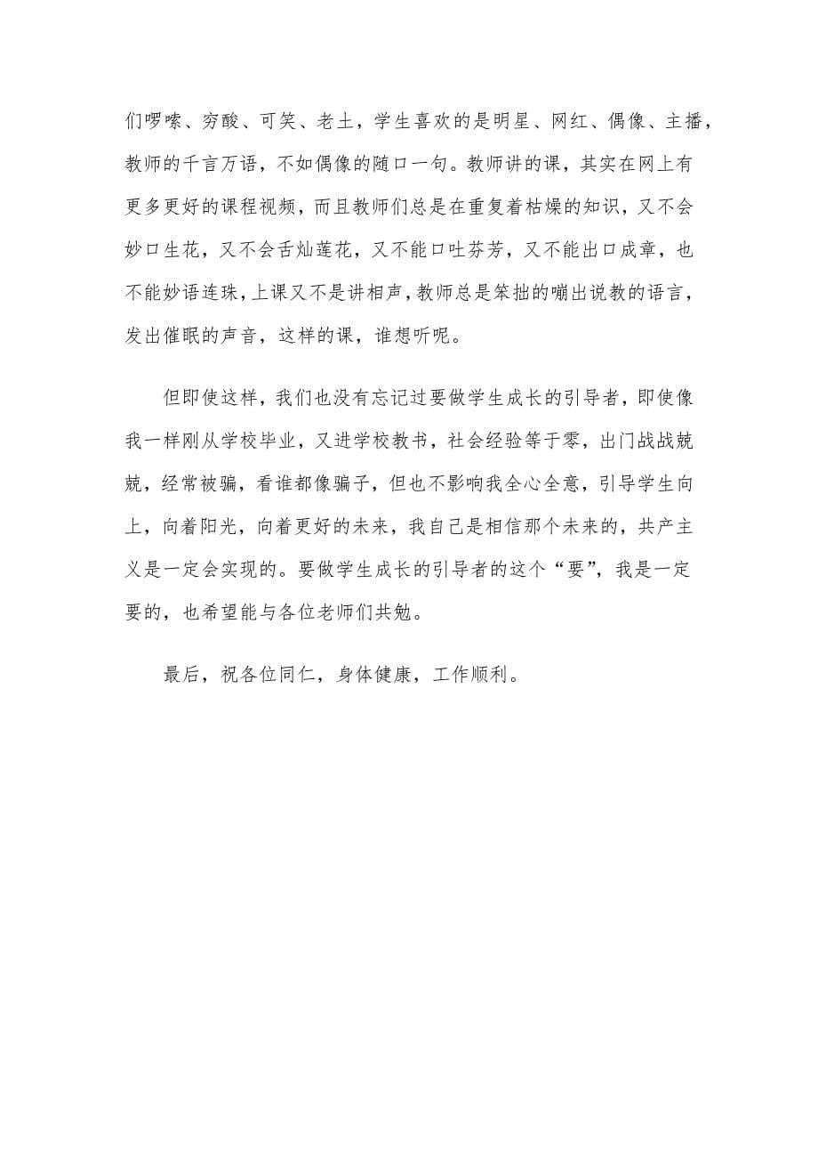 在青年教师座谈会上的讲话：扎根教育基层做“三者”好教师_第5页