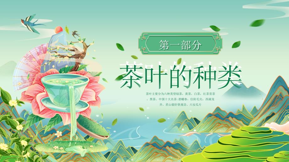 国潮风幼儿园传统文化茶文化_第3页