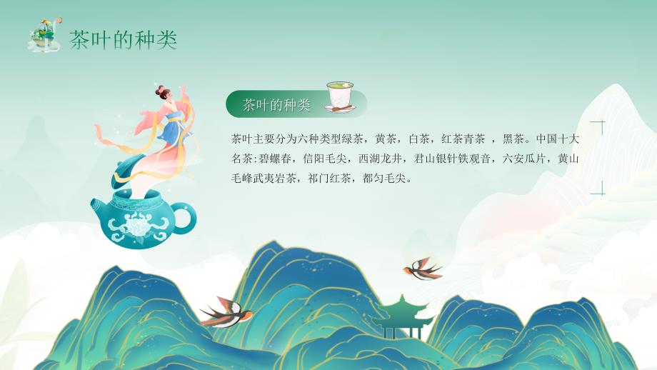 国潮风幼儿园传统文化茶文化_第4页