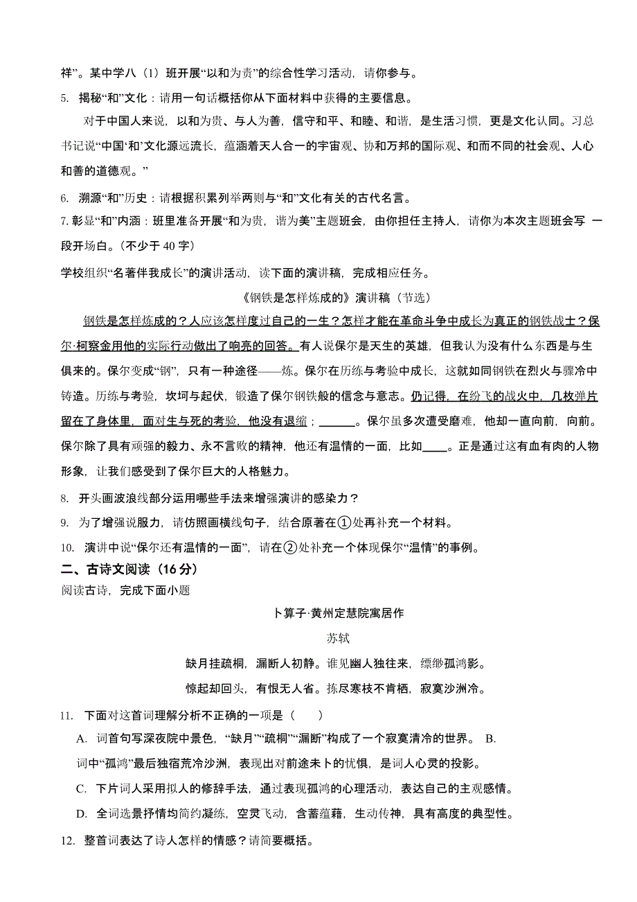 广西壮族自治区崇左市八年级下学期语文期末试卷含答案_第2页