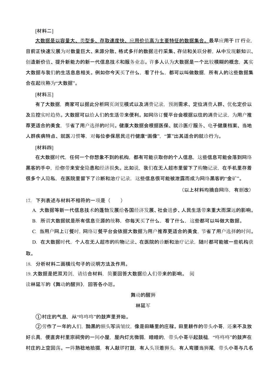 广西壮族自治区崇左市八年级下学期语文期末试卷含答案_第4页