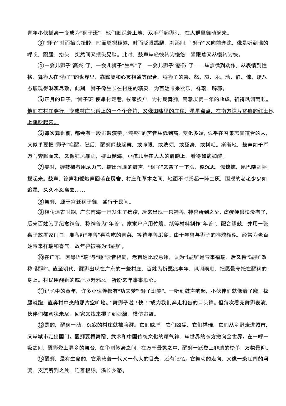 广西壮族自治区崇左市八年级下学期语文期末试卷含答案_第5页