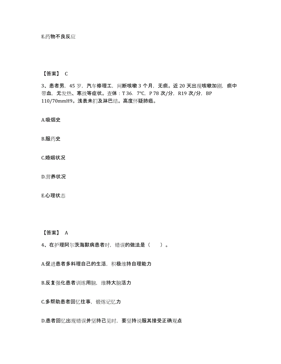 备考2024湖南省衡阳市蒸湘区执业护士资格考试模考预测题库(夺冠系列)_第2页