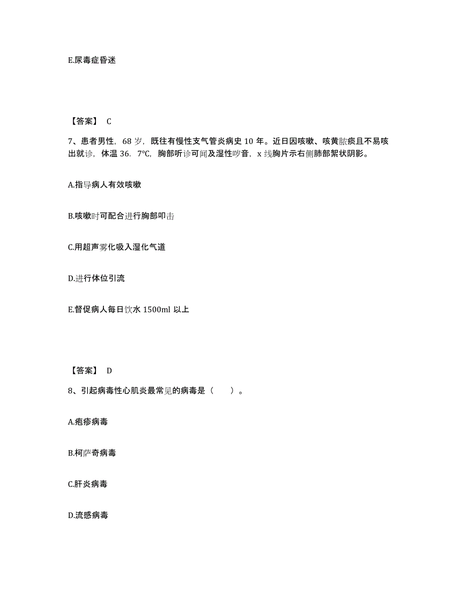 备考2024湖南省衡阳市蒸湘区执业护士资格考试模考预测题库(夺冠系列)_第4页