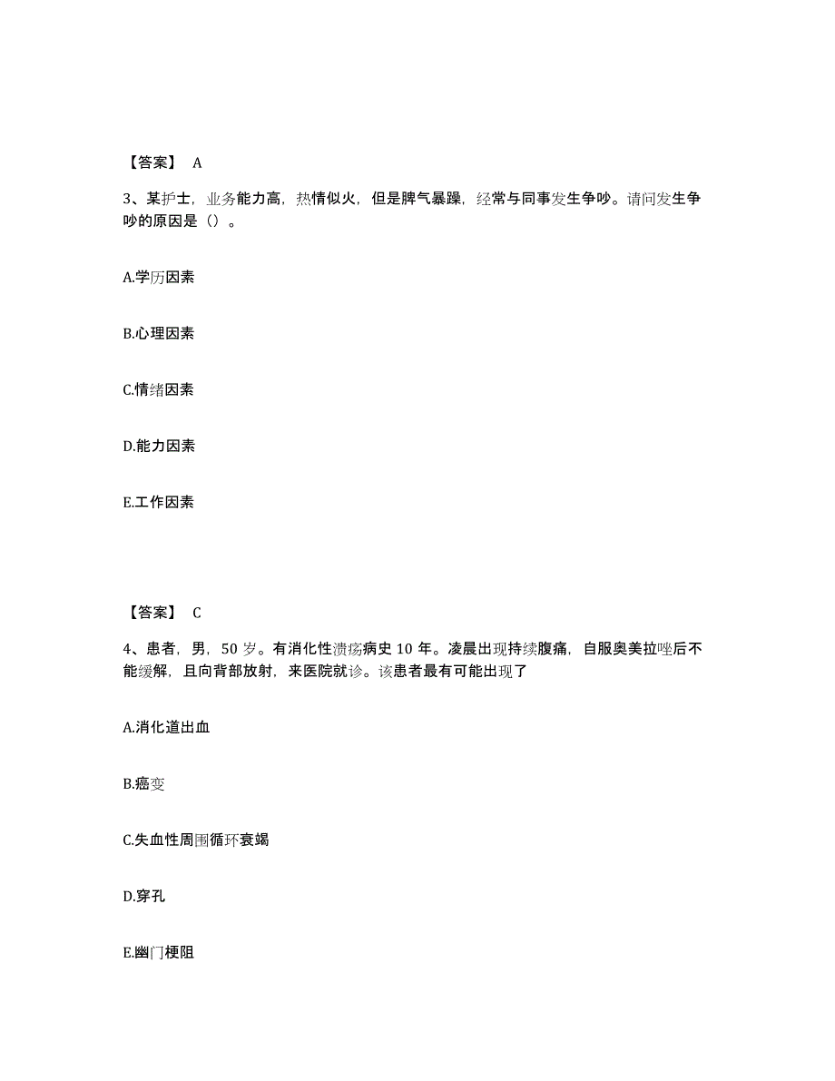 2023-2024年度辽宁省大连市甘井子区执业护士资格考试题库及答案_第2页