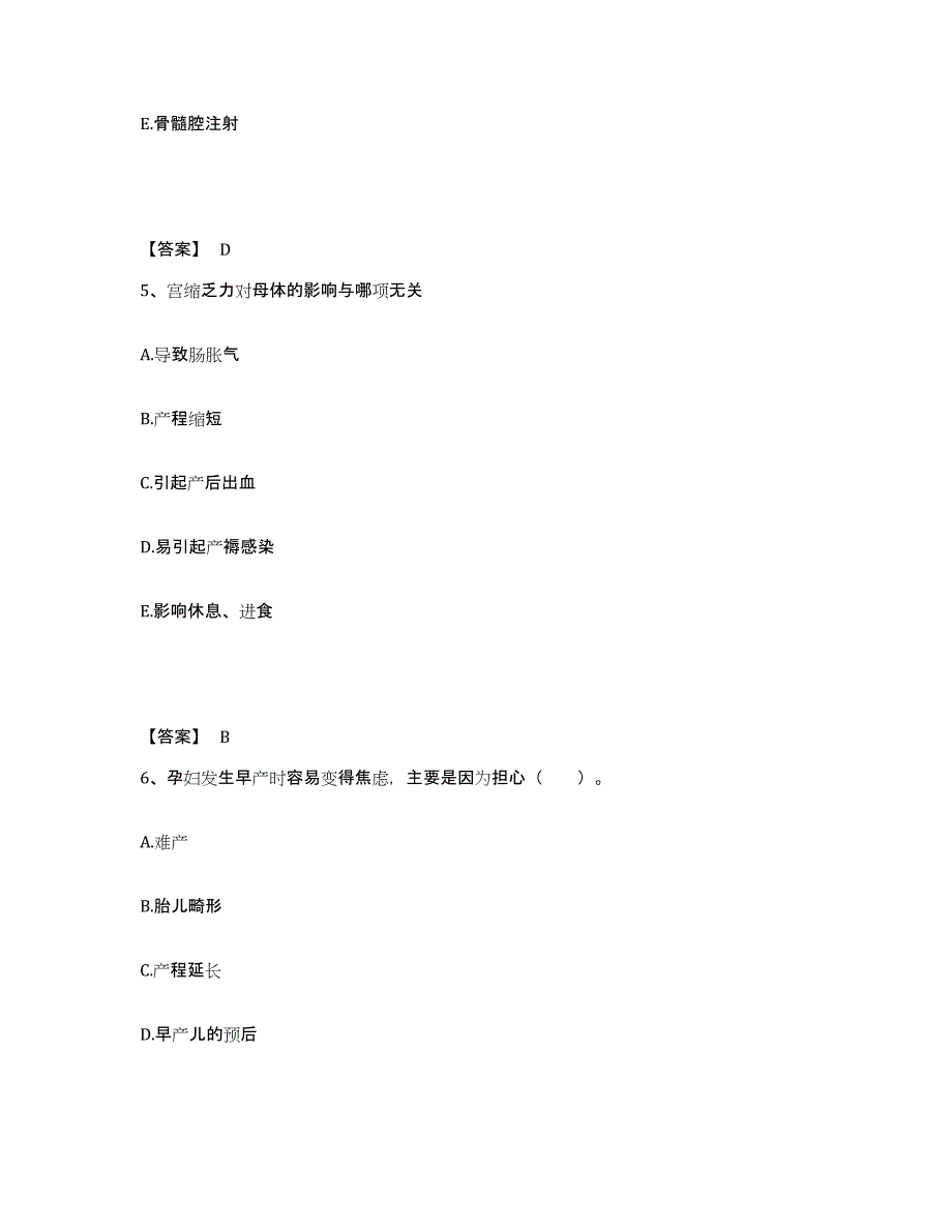 2023-2024年度贵州省黔东南苗族侗族自治州凯里市执业护士资格考试测试卷(含答案)_第3页