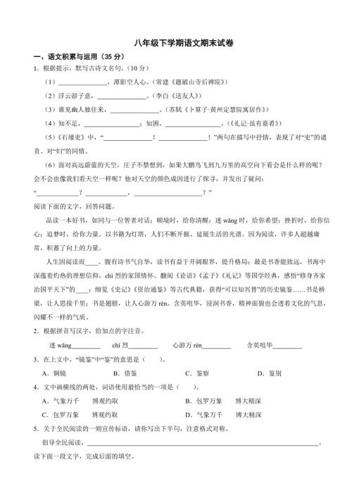 安徽省六安市2024年八年级下学期语文期末试卷(附答案）