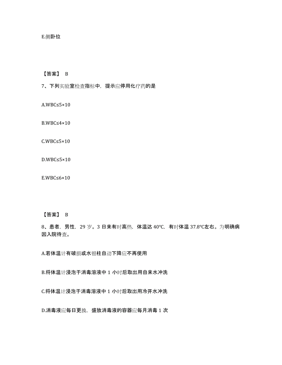 备考2024湖南省执业护士资格考试考前冲刺模拟试卷A卷含答案_第4页