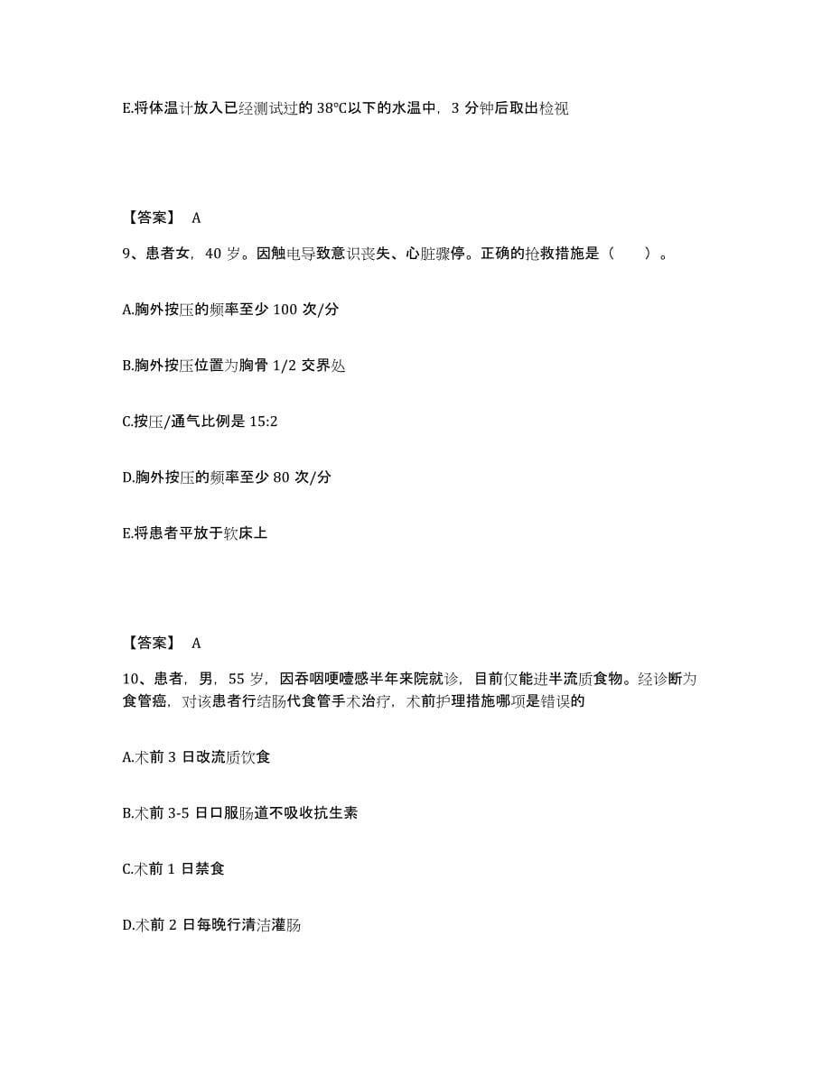 备考2024湖南省执业护士资格考试考前冲刺模拟试卷A卷含答案_第5页