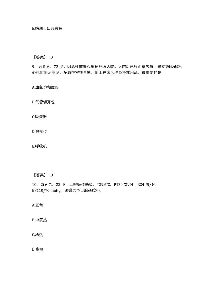 2023-2024年度重庆市县忠县执业护士资格考试基础试题库和答案要点_第5页