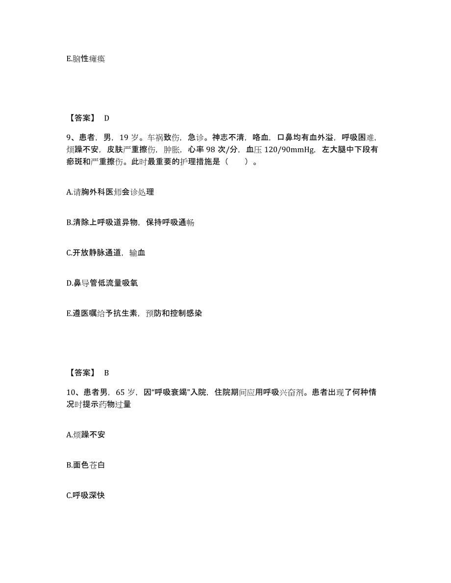 备考2024湖南省怀化市执业护士资格考试全真模拟考试试卷B卷含答案_第5页
