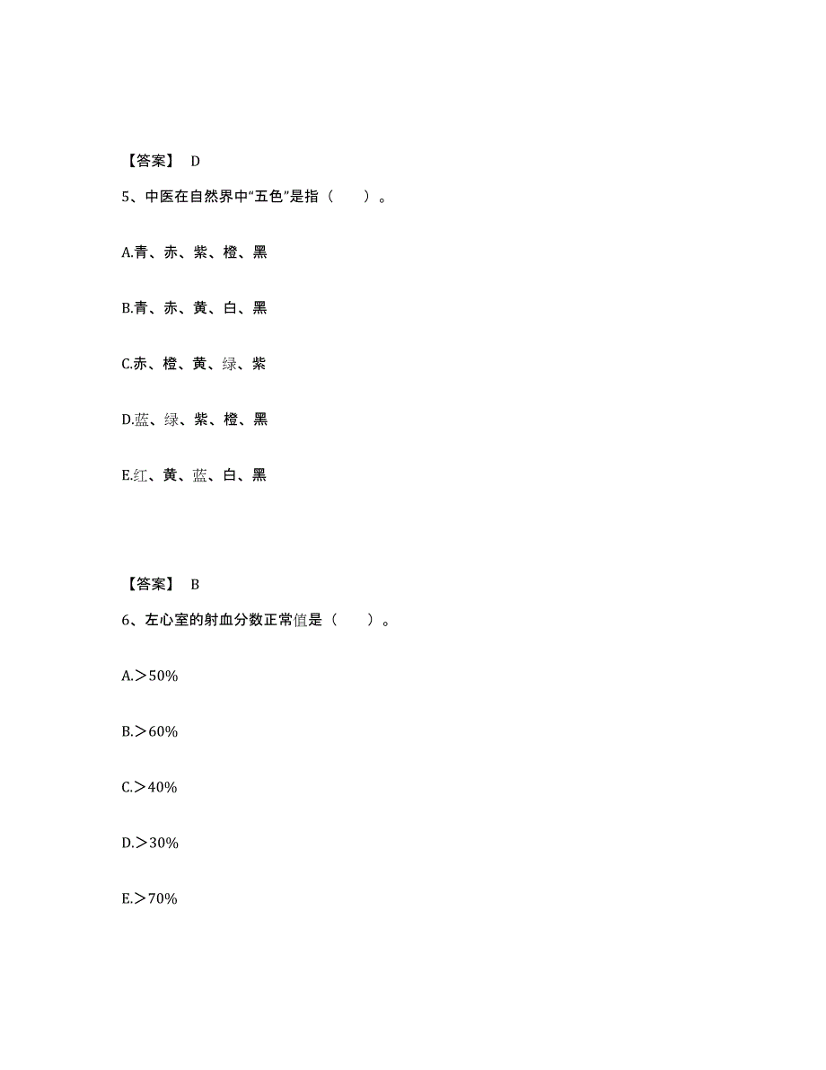 2023-2024年度辽宁省抚顺市新抚区执业护士资格考试典型题汇编及答案_第3页