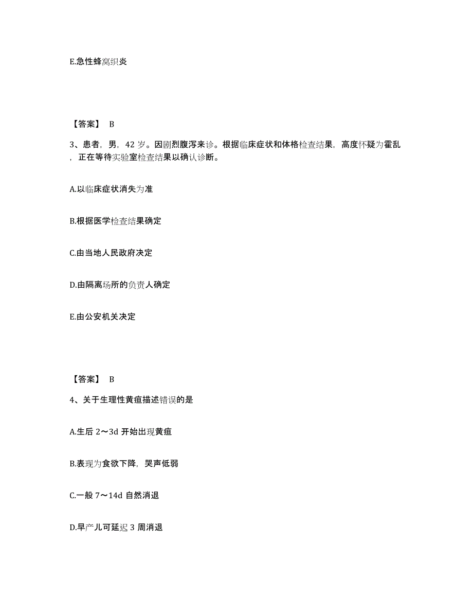 备考2024湖南省衡阳市衡山县执业护士资格考试综合检测试卷A卷含答案_第2页