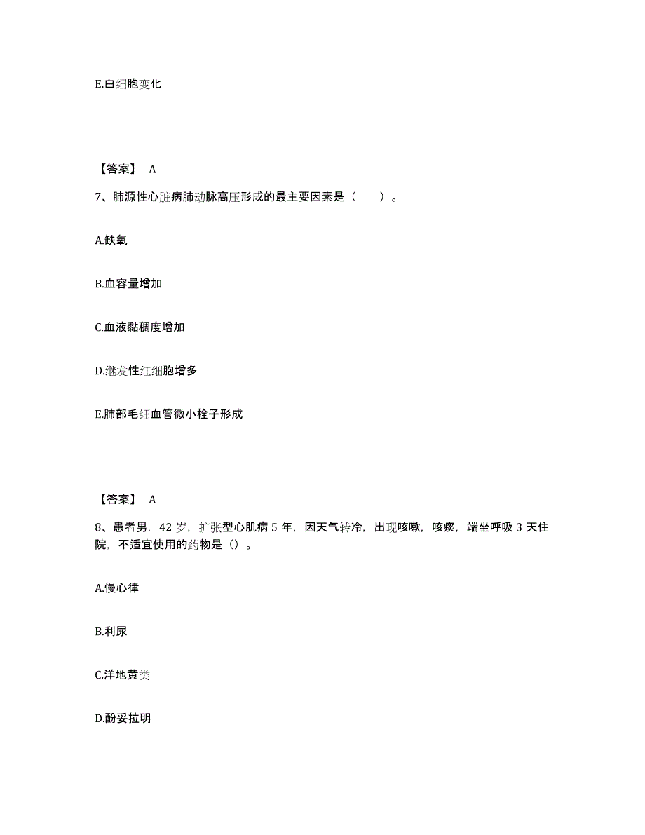 备考2024湖南省衡阳市衡山县执业护士资格考试综合检测试卷A卷含答案_第4页