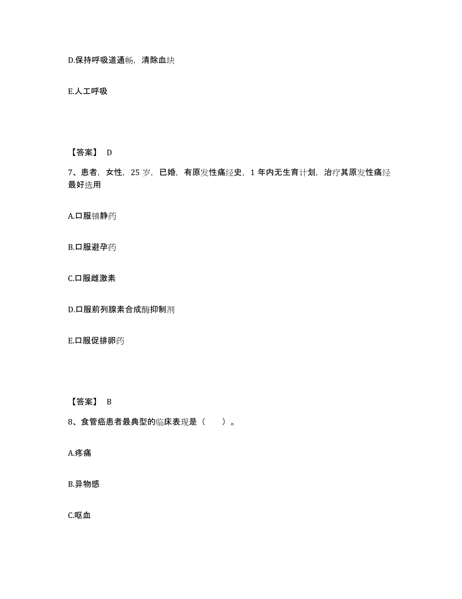 备考2024湖南省株洲市醴陵市执业护士资格考试提升训练试卷A卷附答案_第4页