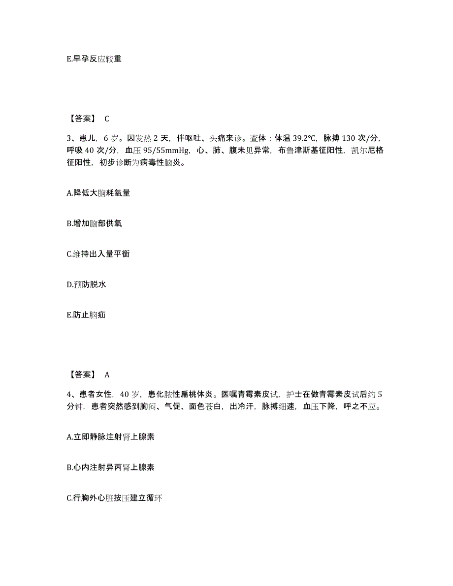 备考2024湖南省益阳市安化县执业护士资格考试考前练习题及答案_第2页