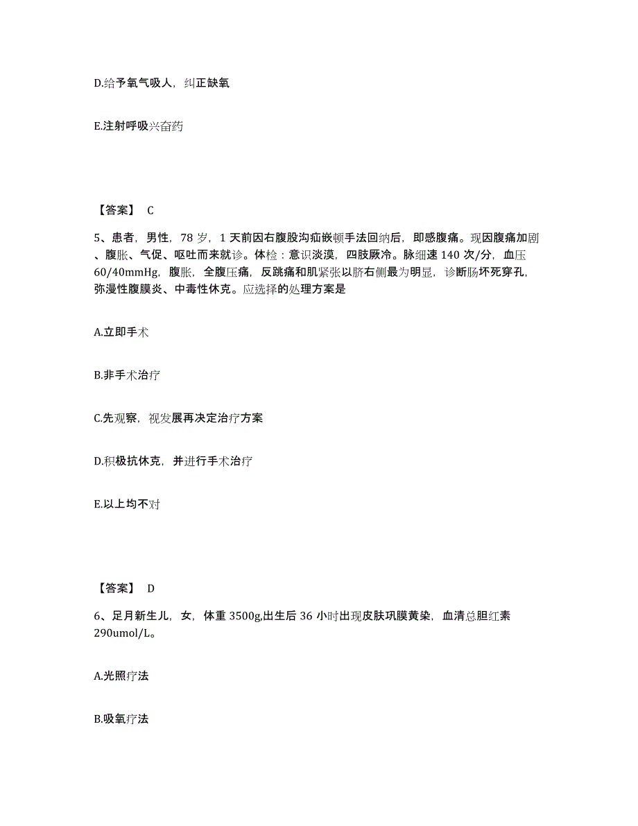 备考2024湖南省益阳市安化县执业护士资格考试考前练习题及答案_第3页