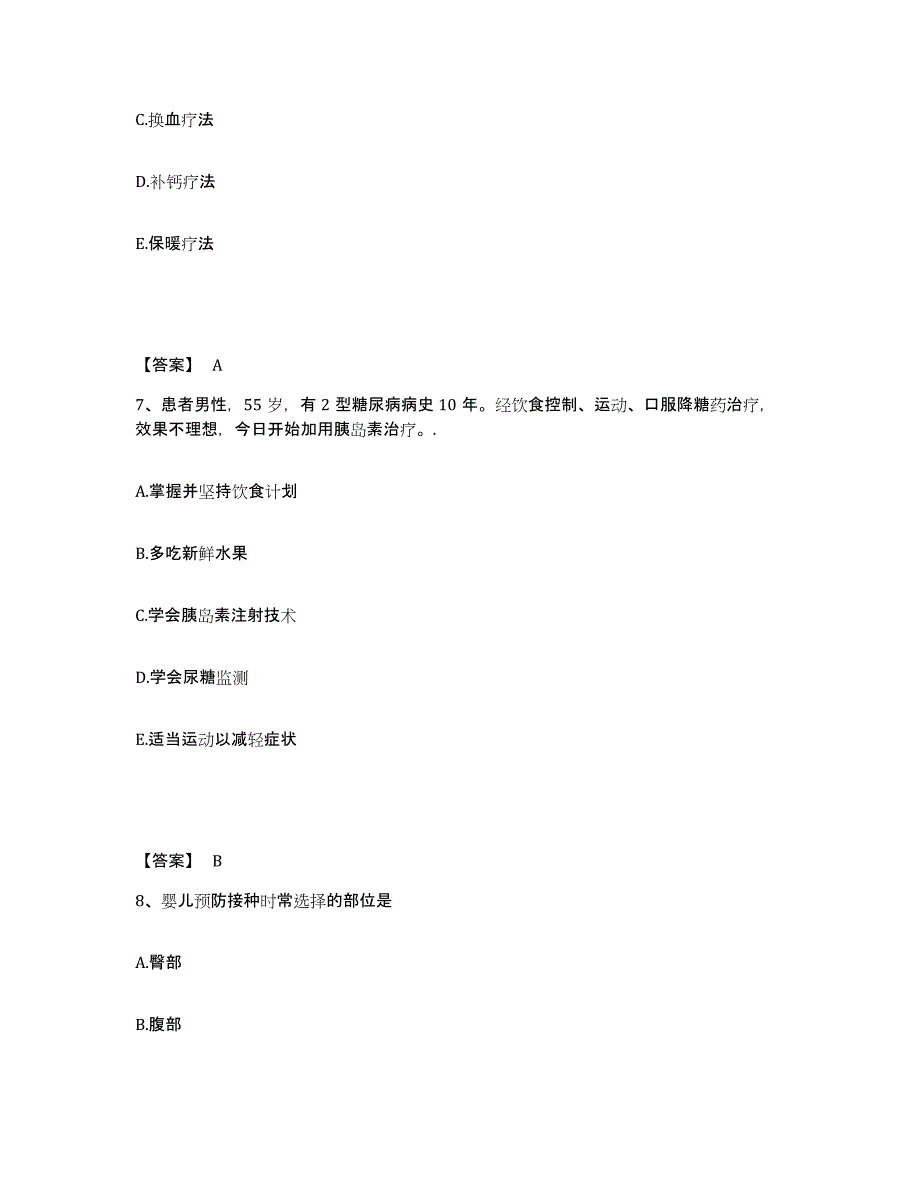 备考2024湖南省益阳市安化县执业护士资格考试考前练习题及答案_第4页