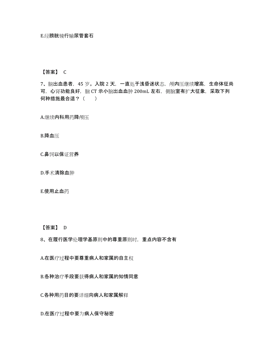 2023-2024年度辽宁省锦州市义县执业护士资格考试综合检测试卷A卷含答案_第4页