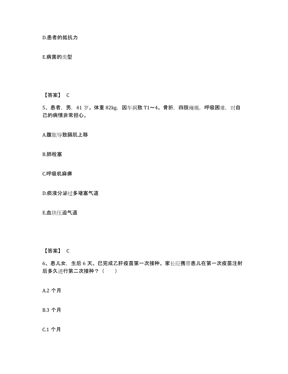 备考2024湖南省永州市江华瑶族自治县执业护士资格考试模拟试题（含答案）_第3页