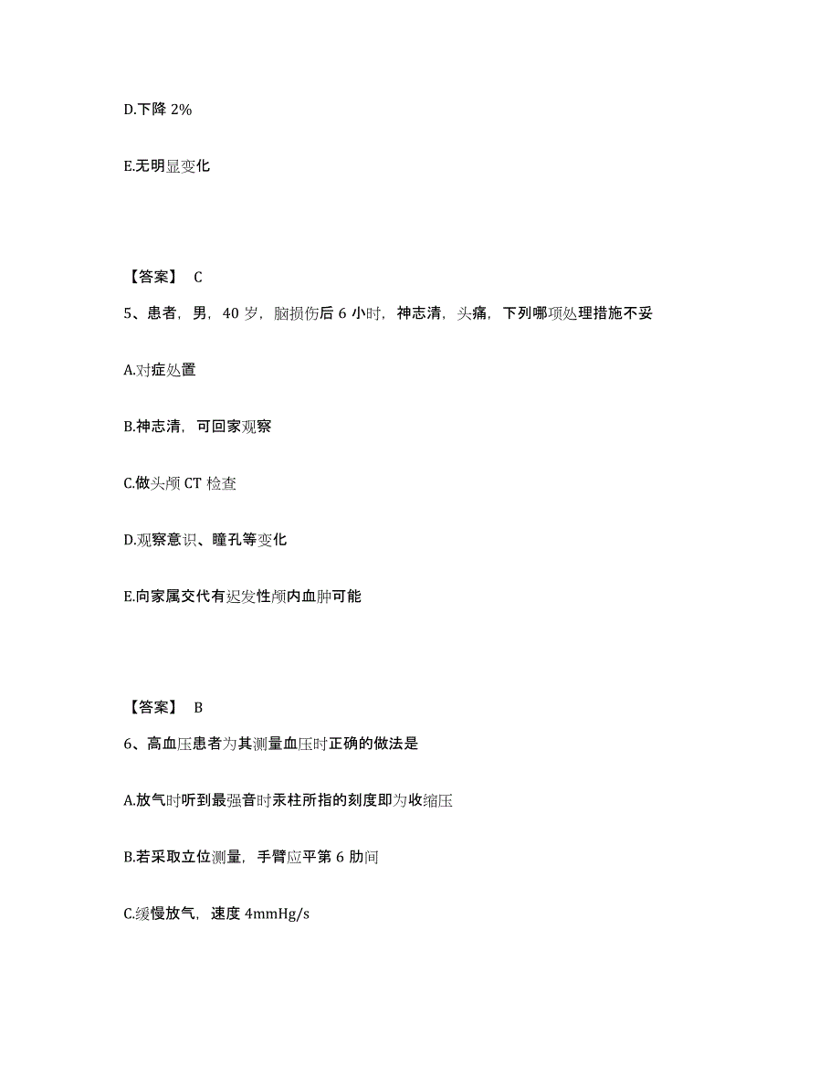 2023-2024年度辽宁省抚顺市抚顺县执业护士资格考试高分通关题库A4可打印版_第3页