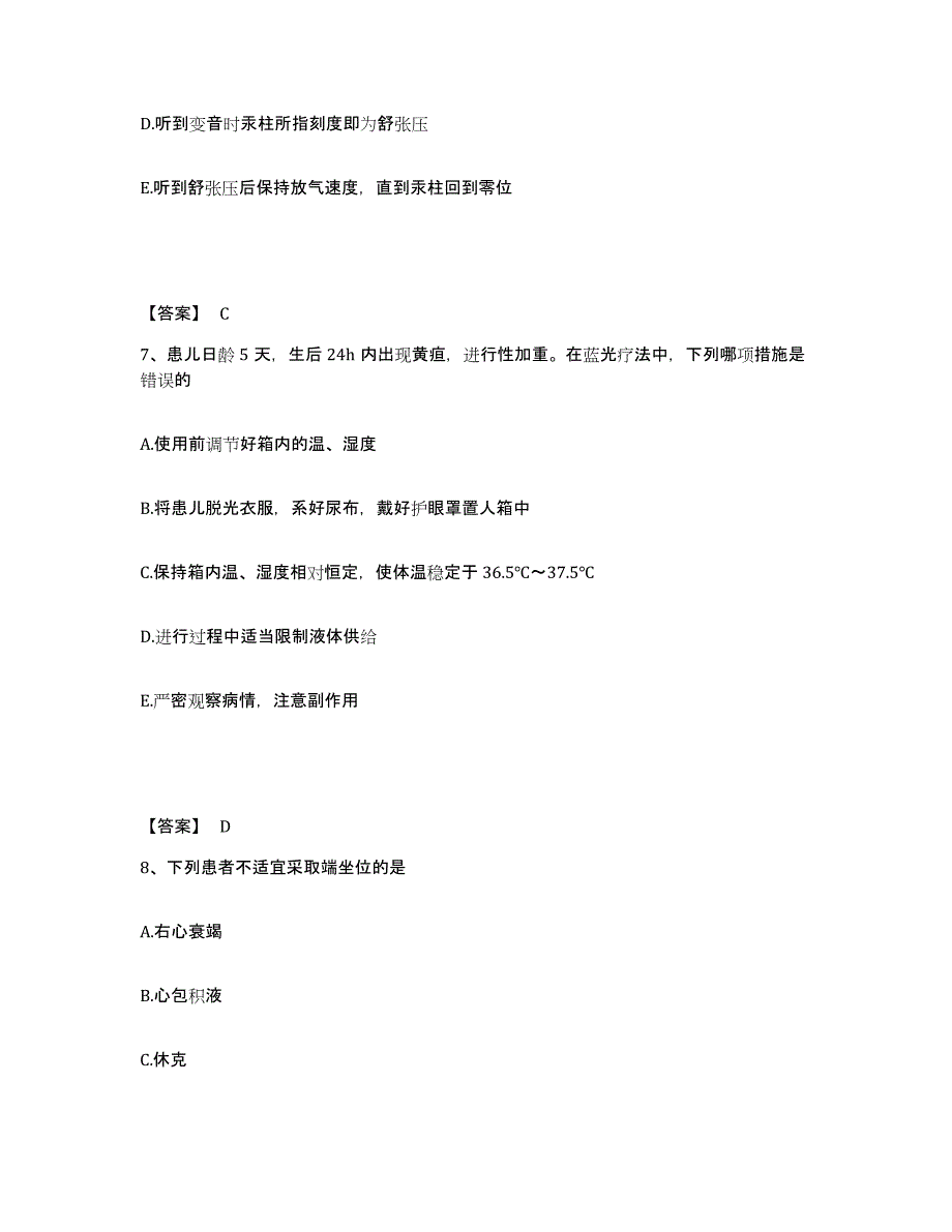 2023-2024年度辽宁省抚顺市抚顺县执业护士资格考试高分通关题库A4可打印版_第4页