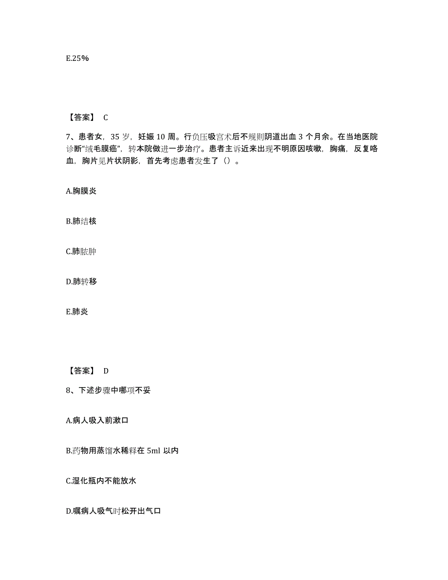 备考2024湖南省长沙市长沙县执业护士资格考试题库综合试卷A卷附答案_第4页