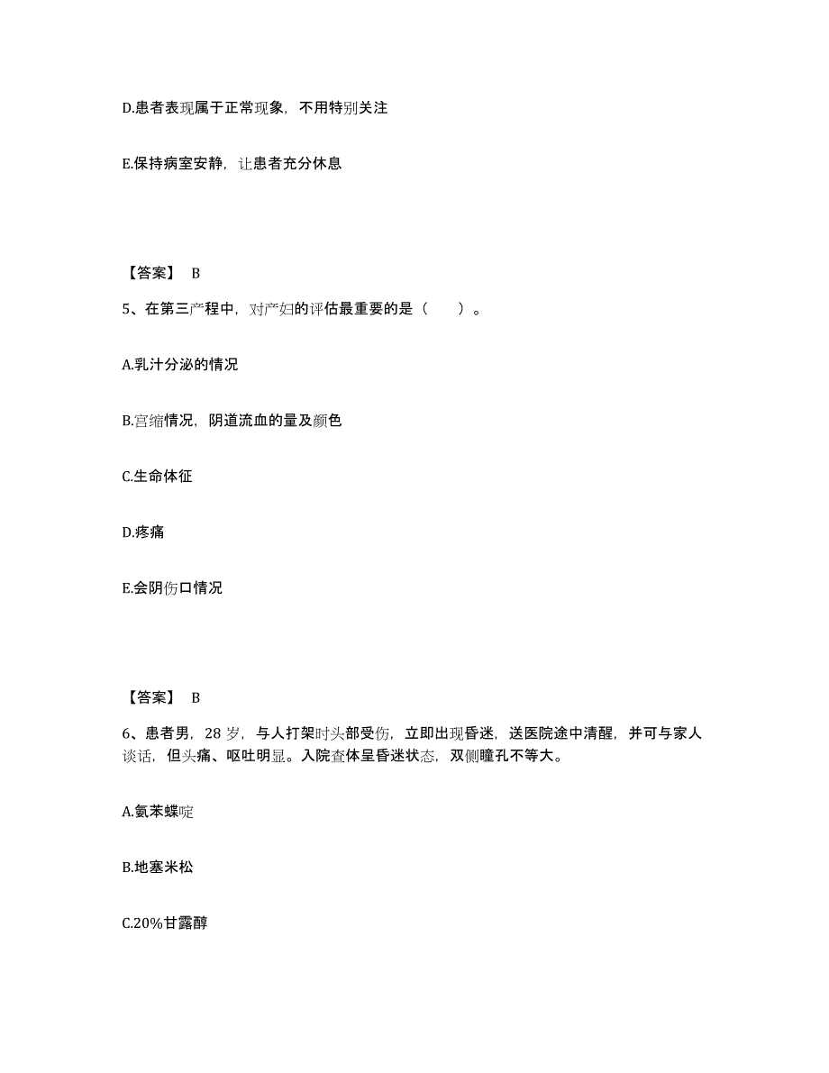 2023-2024年度辽宁省大连市金州区执业护士资格考试题库附答案（典型题）_第3页